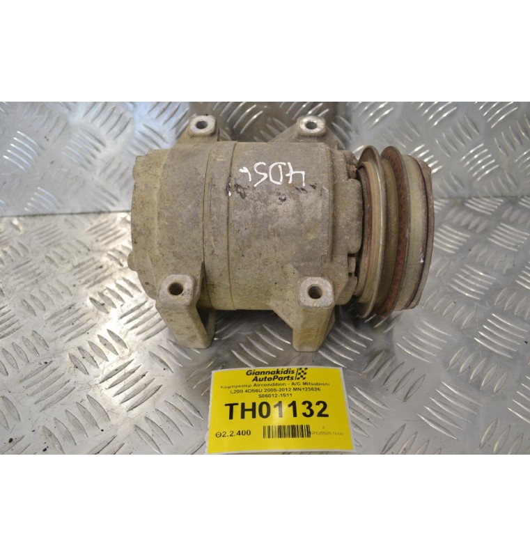 Κομπρεσέρ Aircondition - A/C Mitsubishi L200 4D56U 2005-2012 MN123626 506012-1511