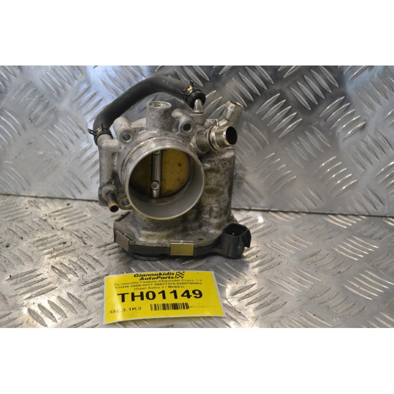 Πεταλουδα Γκαζιου Chevrolet Cruze 1.6 F16D4 2009-2017 55577375 0280750562 (Opel Astra J / Mokka)