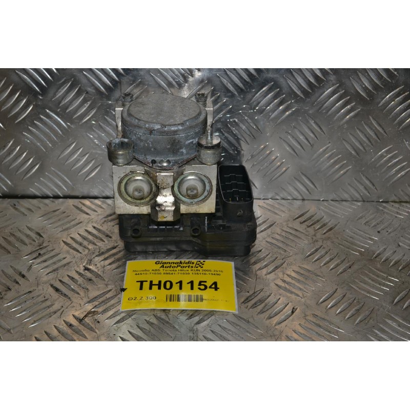 Μονάδα ABS Toyota Hilux KUN 2005-2015 44510-71030 89541-71030 135110-19490