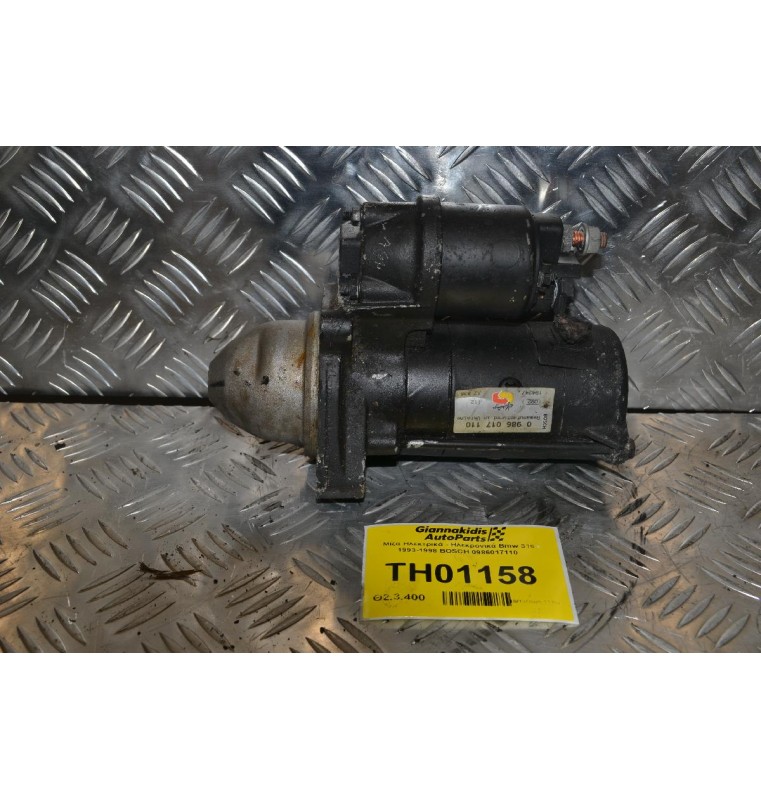 Μίζα Bmw 316 1993-1998 BOSCH 0986017110
