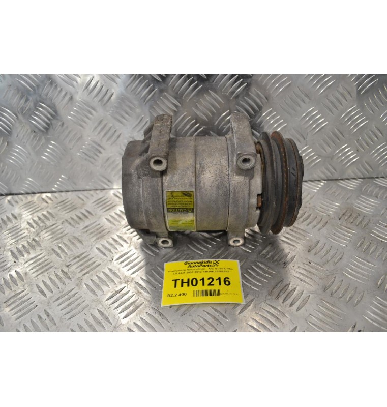 Κομπρεσέρ Aircondition - A/C Isuzu D-Max 3.0 4JJ1 2007-2012 740266 25186533