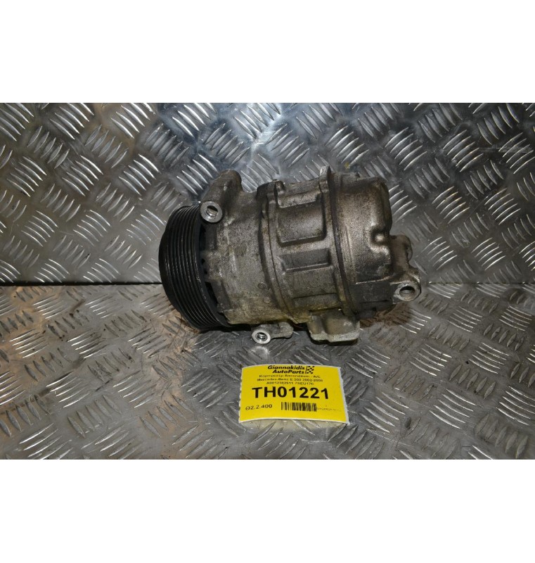 Κομπρεσέρ Aircondition - A/C Mercedes-Benz E 200 2002-2008 A0012302611 7SEU17C