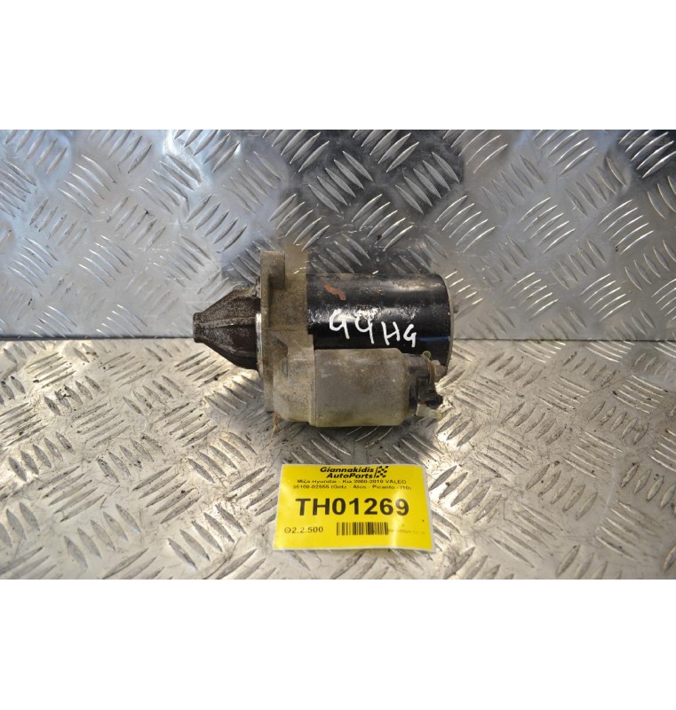 Μίζα Hyundai - Kia 2000-2010 VALEO 36100-02555 (Getz - Atos - Picanto - I10)