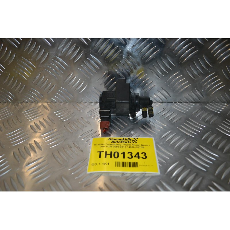Βαλβίδα Τουρμπίνας Γνήσια Nissan Navara D40 YD25 2006-2010 14956-EB70B