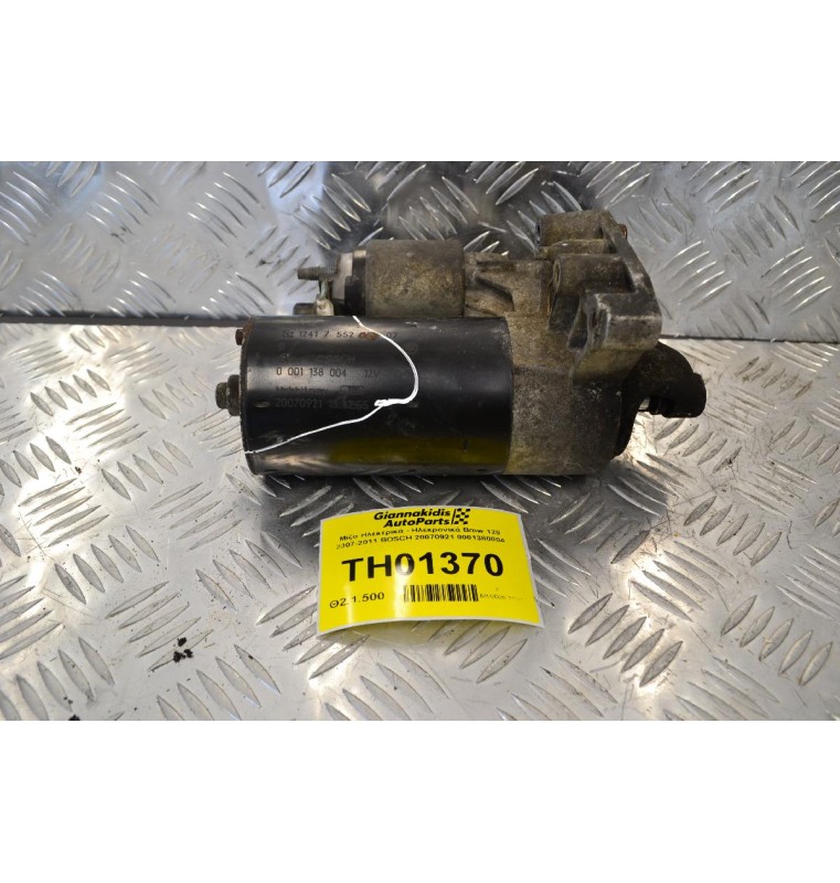 Μίζα Bmw 120 2007-2011 BOSCH 20070921 0001380004