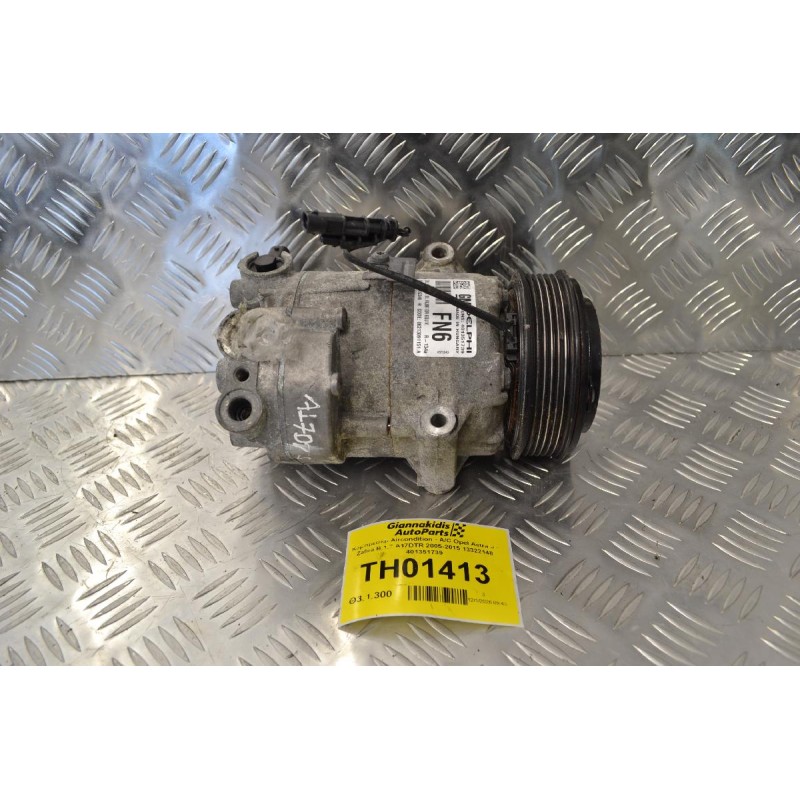 Κομπρεσέρ Aircondition - A/C Opel Astra J - Zafira B 1.7 A17DTR 2005-2015 13322148 401351739