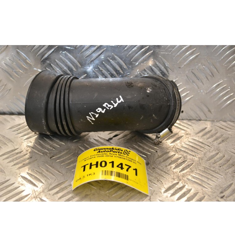 Κολάρο Εισαγωγής Αέρα Mini Cooper R56 N12B14 2006-2014 V756381280-03