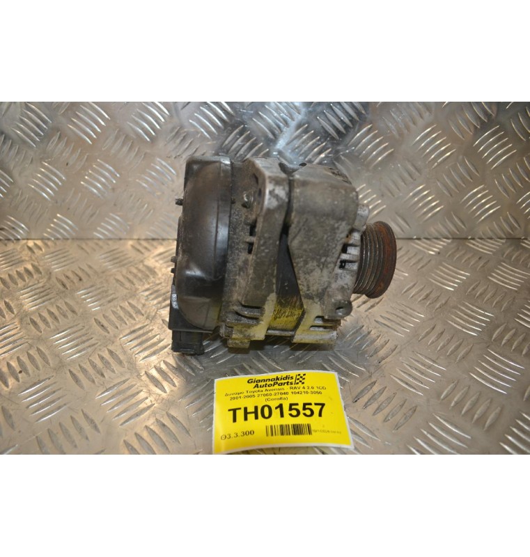 Δυναμό Toyota Avensis - RAV 4 2.0 1CD 2001-2005 27060-27040 104210-3050 (Corolla)