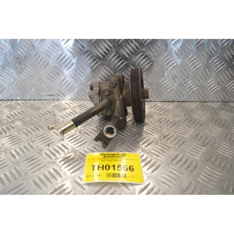 Αντλία Υδραυλικού Τιμονιού Nissan Navara D40 YD25 2005-2010