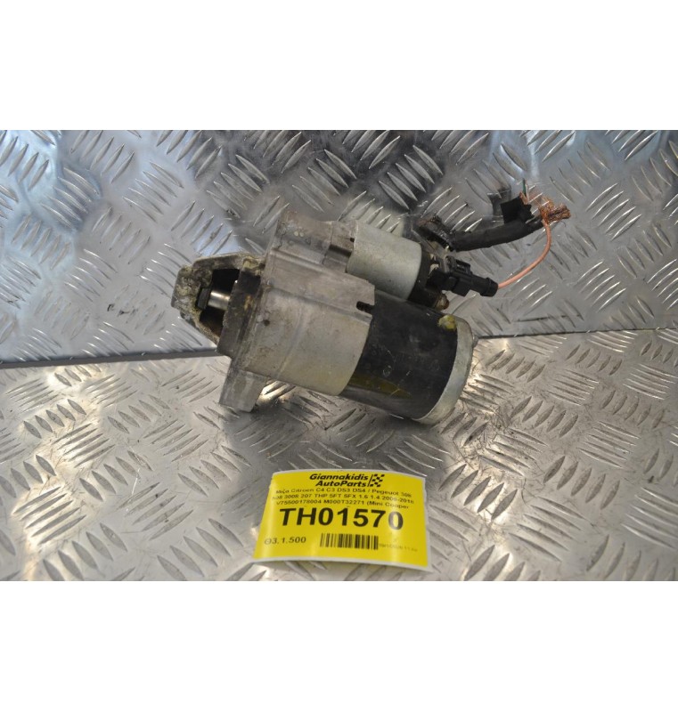 Μίζα Citroen C4 C3 DS3 DS4 / Pegeuot 308 508 3008 207 THP 5FT 5FX 1.6 1.4 2006-2018 V75500178004 M000T32271 (Mini Cooper Countryman Paceman)