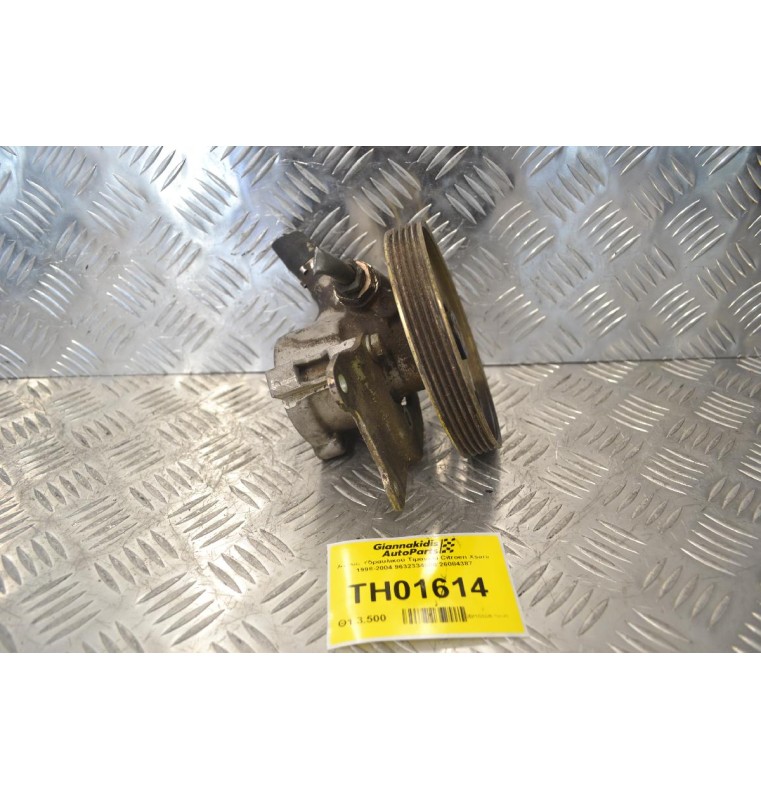 Αντλία Υδραυλικού Τιμονιού Citroen Xsara 1998-2004 9632334880 26084387