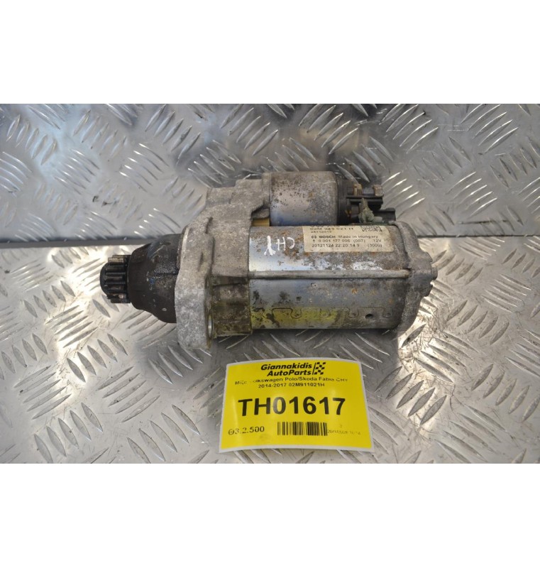 Μίζα Volkswagen Polo/Skoda Fabia CHY 2014-2017 02M911021H