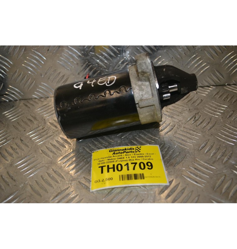 Μίζα Hyundai Accent / Atos / Elantra / Excel / Getz / Matrix G4EE 1.6 12V 2005-2012 36100-22805 (Γνήσια) (Kia Rio / Cerato)