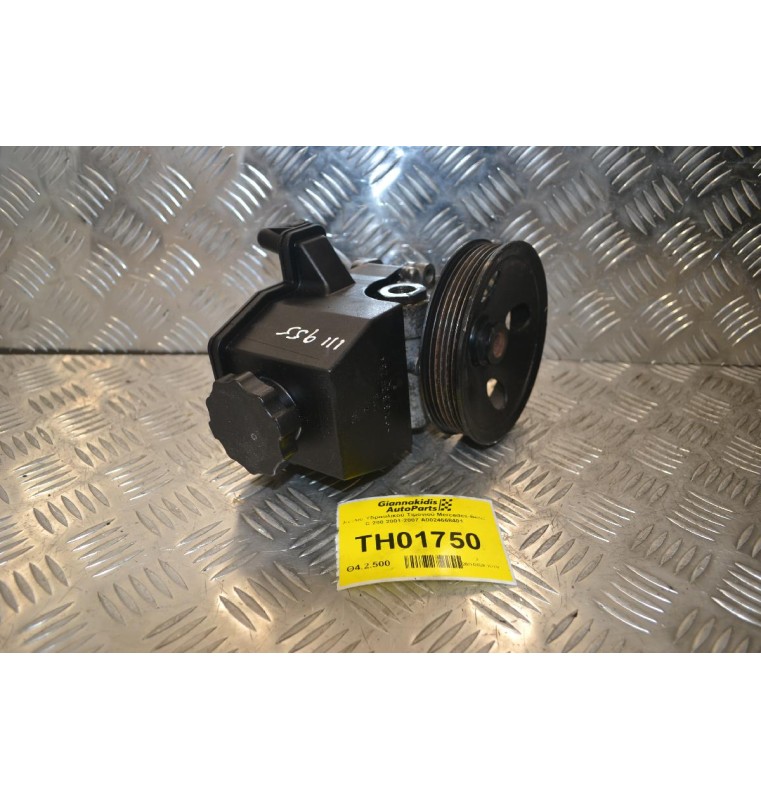 Αντλία Υδραυλικού Τιμονιού Mercedes-Benz C 200 2001-2007 A0024668401 