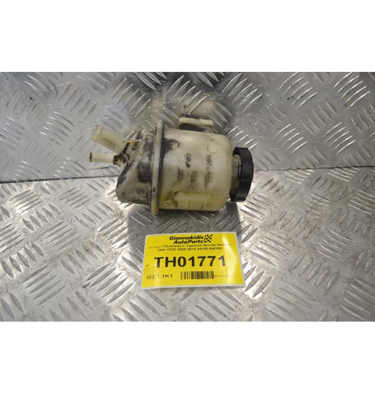 Δοχείο Υδραυλικού Τιμονιού Nissan Navara D40 YD25 2005-2015 49180-EB300