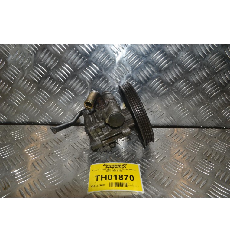 Αντλία Υδραυλικού Τιμονιού Suzuki Baleno 1996-2003 G16B