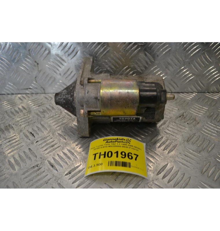 Μίζα Toyota Yaris 1SZ 1.3 1999-2005 DENSO 28100-0J010 MS228000-9530 (Γνήσια)