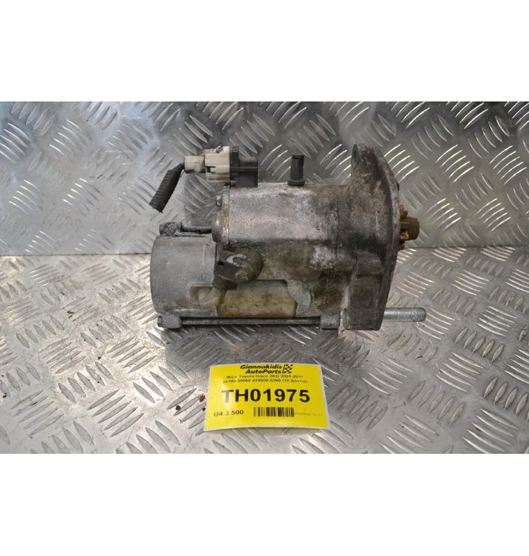 Μίζα Toyota Hiace 2KD 2001-2011 28100-30060 428000-0260 (10 Δόντια)