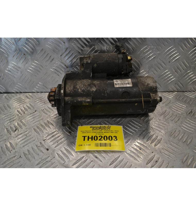 Μίζα Nissan Navara D40 / Pathfinder YD25 2005-2010 23300-EB300 M008T76071ZE (Γνήσια)
