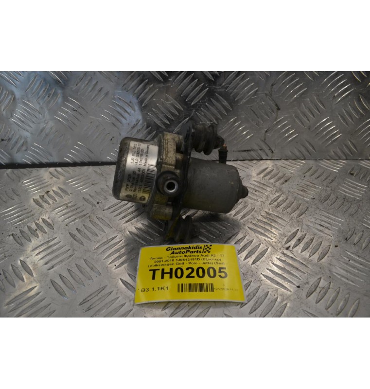 Αντλία - Τρόμπα Φρένου Audi A3 - TT 2001-2010 1J0612181D (Εξόστερ) (Volkswagen Golf - Polo - Jetta) (Seat - Skoda)