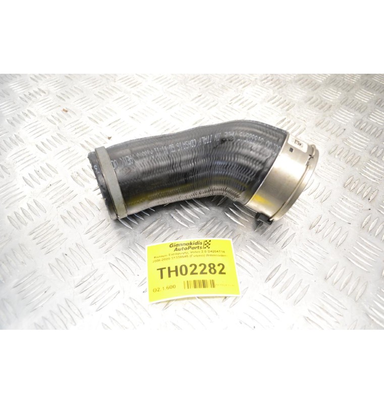 Κολάρο Εισαγωγής Volvo 2.0 D4204T14 2008-2020 31338545 (Γνήσιο) (Intercooler)
