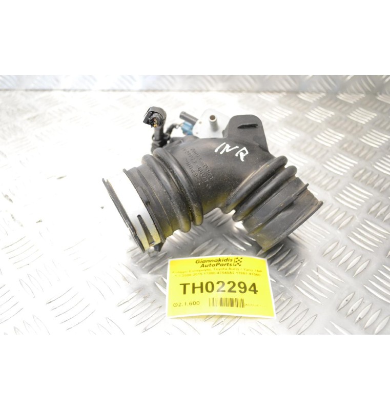 Κολάρο Εισαγωγής Toyota Auris / Yaris 1NR 1.3 2008-2015 17880-47040A2 17881-47060