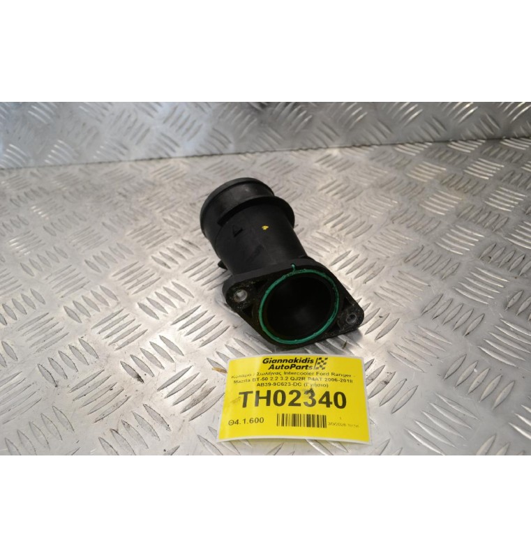 Κολάρο / Σωλήνας Intercooler Ford Ranger - Mazda BT-50 2.2 3.2 QJ2R P4AT 2006-2018 AB39-9C623-DC (Γνήσιο)