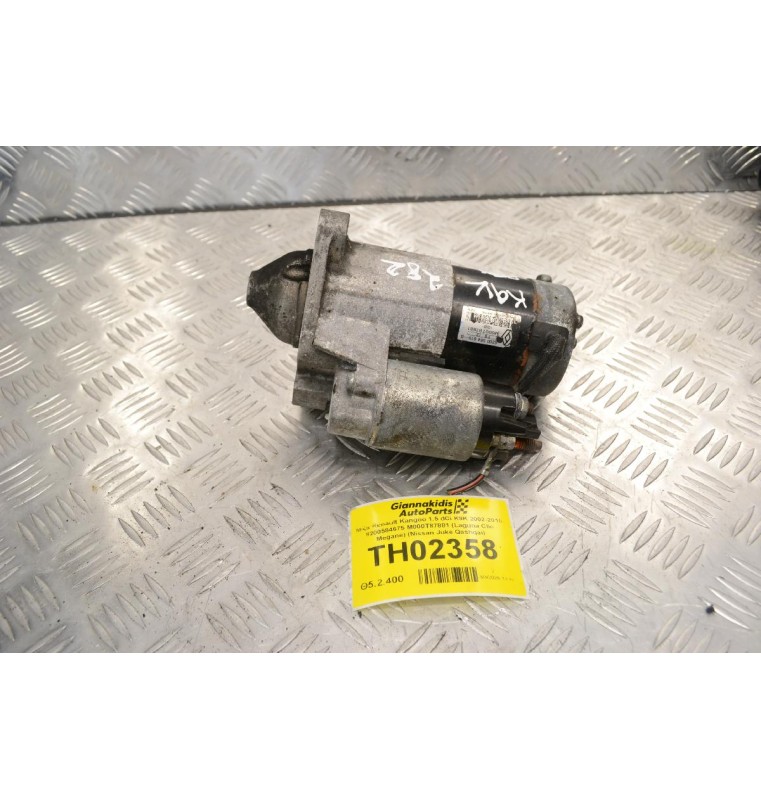 Μίζα Renault Kangoo 1.5 dCi K9K 2002-2010 8200584675 M000T87881 (Laguna Clio Megane) (Nissan Juke Qashqai)