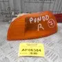 Γωνία Φλας Fiat Punto 1995-1999 (Εμπρός Δεξί)