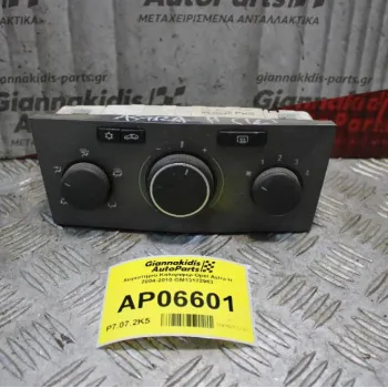 Χειριστήριο Καλοριφερ Opel Astra H 2004-2010 13201300