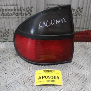 Φανάρι Renault Laguna 1994-1998 (Πίσω Αριστερό)