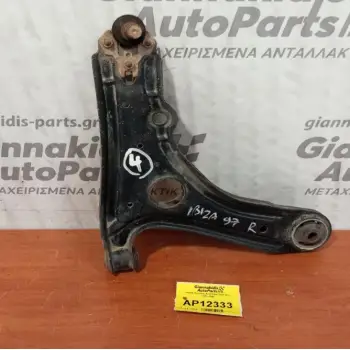 Ψαλίδι Εμπρος Αριστερα Seat Ibiza 1997-1998