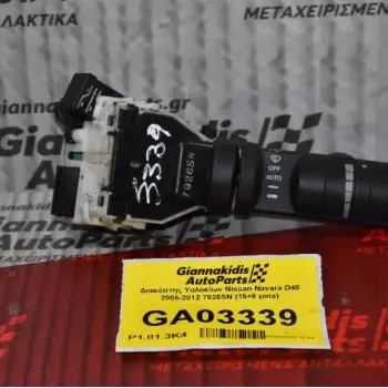 Διακόπτης Υαλοκ/ων Nissan Navara D40 2005-2012 7926SN (15+8 pins)