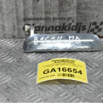 Χερούλι Εξωτερικό Mazda B2500 - Ford Ranger 1998-2005 (Πισω Δεξια)