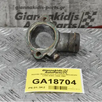 Καπάκι Θερμοστάτη Κινητήρα Mitsubishi L300 4G63 1988-1997