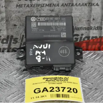 Διαγνωστική Μονάδα Audi A4 2008-2011 8T0907468P