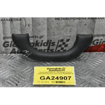 Χειρολαβή Ουρανού Volkswagen Passat 2004-2010 (Εμπρός Αριστερά) 1K0857607 M