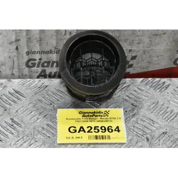 Αεραγωγός Ford Ranger -Mazda BT50 2.5 TDCI 2005-2010 UR56GM732