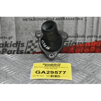 Βάση Θερμοστάτη  Suzuki Grand Vitara 1.6 G16B 1999-2005