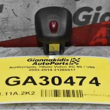 Αισθητήρας Ήλιου Volvo XC 90 / V60 2003-2014 31268017
