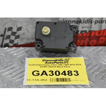 Βοηθητικό Μοτεράκι / Κλαπε Καλοριφερ Volvo V60 / S60 / XC60 / V70 / S80 2010-2014 6G9N-19E616-BA (Γνήσιο)