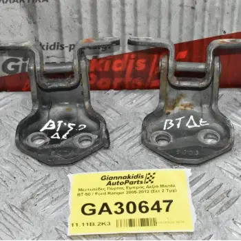 Μεντεσέδες Πόρτας Εμπρός Δεξια Mazda BT-50 / Ford Ranger 2005-2012 (Σετ 2 Τμχ)