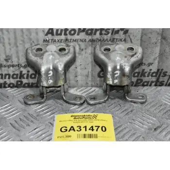 Μεντεσέδες Kia Sorento 2002-2010 (Πίσω Δεξιά) (Σετ 2 τμχ)