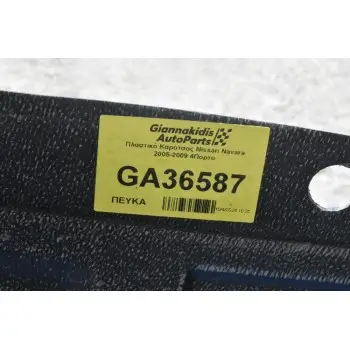 Πλαστικό Καρότσας Nissan Navara 2005-2009 4Πορτο