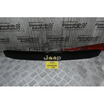 Χειρολαβή Πόρτ Μπαγκάζ Jeep Compass - Patriot 2007-2017 0ZH33DX8AF
