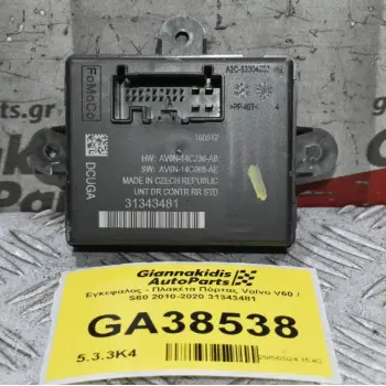 Εγκέφαλος - Πλακέτα Πόρτας Volvo V60 / S60 2010-2020 31343481 (Πίσω Δεξιά)