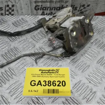 Κλειδαριά Mazda B2500 - Ford Ranger 1998-2005 (Εμπρος Αριστερά 2 pins)