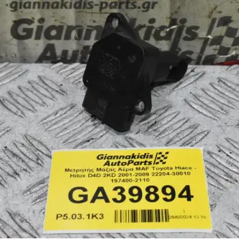 Μετρητής Μάζας Αέρα MAF Toyota Dyna 2001-2009 (Γνήσιος) 22204-30010 197400-2110 (Corolla / Hilux / Rav4 / Yaris / Auris / Avensis / Hiace)