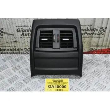 Αεραγωγός Κεντρικός Bmw F20 F30 F31 F32 F36 F82 2010-2020 (1-2-3-4 Series) (Πίσω Καθισμάτων) 9218908 926535001 9207330 94534421