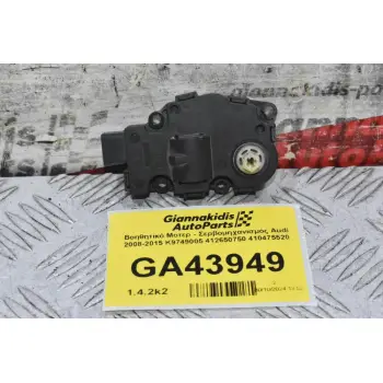 Βοηθητικό Μοτερ - Σερβομηχανισμός Audi 2008-2015 K9749005 412650750 410475520